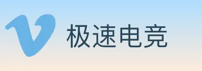 极速电竞 logo